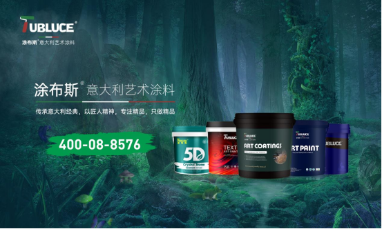 涂布斯藝術涂料：環(huán)保卓越，為家打造綠色時尚墻面